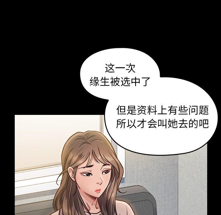桃花[h漫]韩漫全集-桃花-第 20 话无删减无遮挡章节图片 
