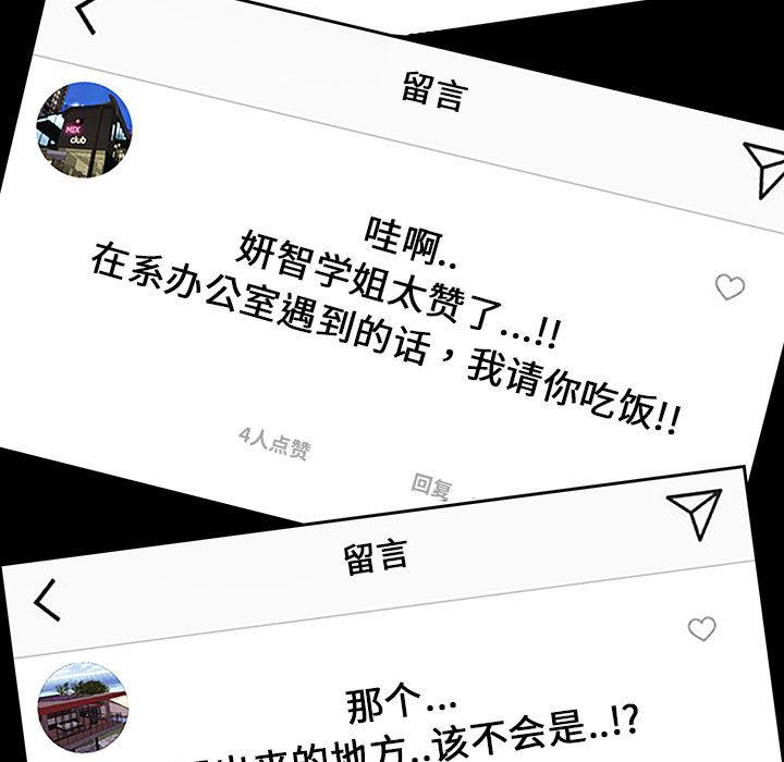 网红吴妍智[h漫]韩漫全集-网红吴妍智-第 2 话无删减无遮挡章节图片 