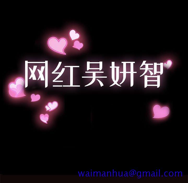 网红吴妍智[h漫]韩漫全集-网红吴妍智-第 4 话无删减无遮挡章节图片 
