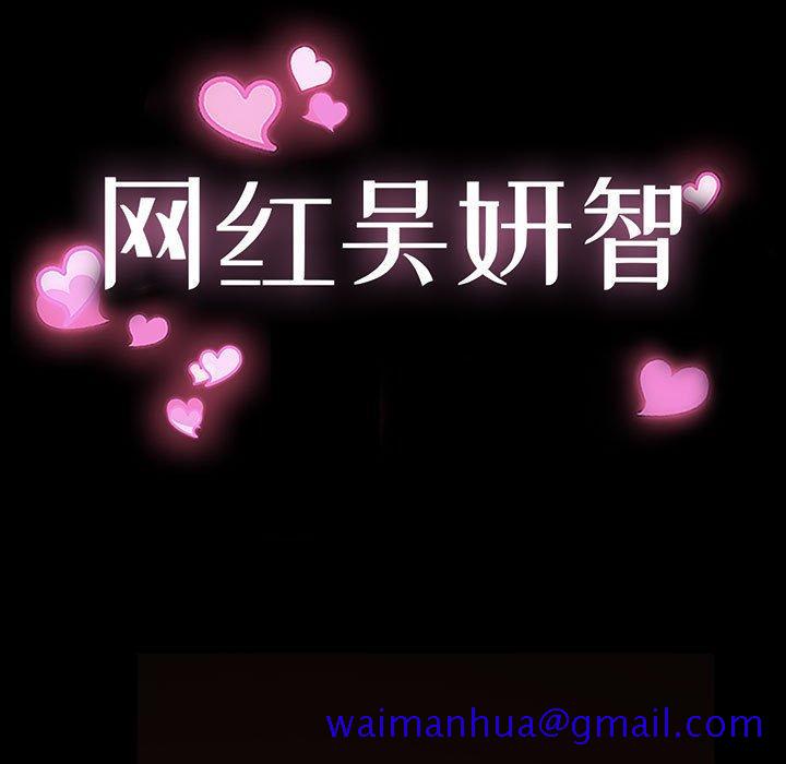 网红吴妍智[h漫]韩漫全集-网红吴妍智-第 5 话无删减无遮挡章节图片 