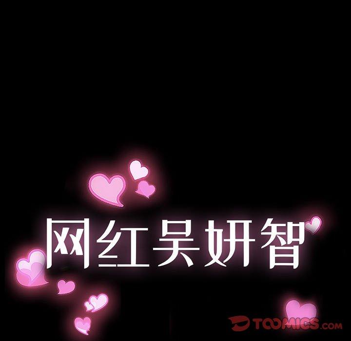 网红吴妍智[h漫]韩漫全集-网红吴妍智-第 6 话无删减无遮挡章节图片 