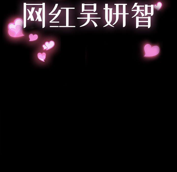 网红吴妍智[h漫]韩漫全集-网红吴妍智-第 11 话无删减无遮挡章节图片 