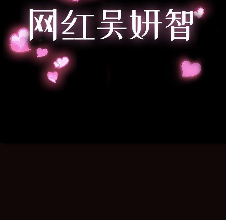 网红吴妍智[h漫]韩漫全集-网红吴妍智-第 19 话无删减无遮挡章节图片 