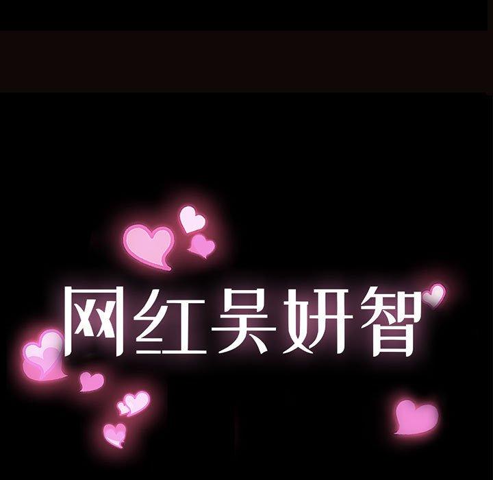 网红吴妍智[h漫]韩漫全集-网红吴妍智-第 21 话无删减无遮挡章节图片 
