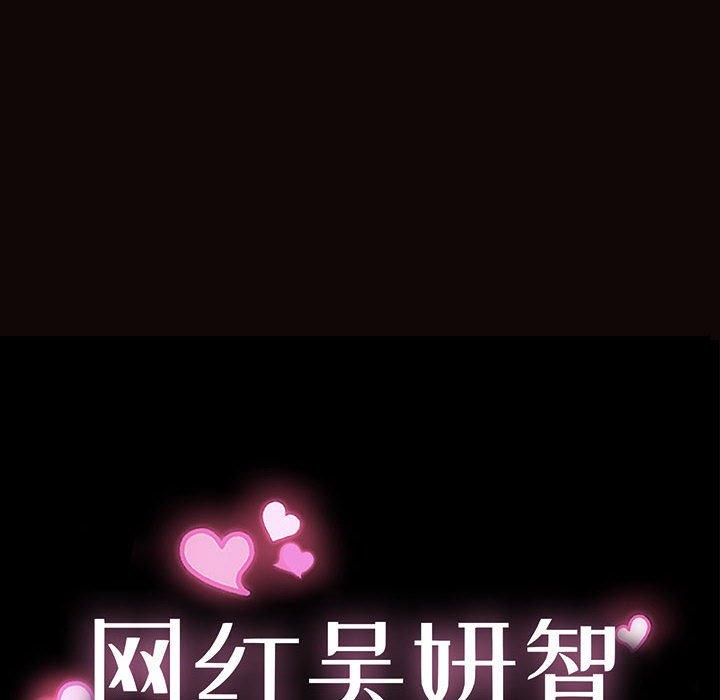 网红吴妍智[h漫]韩漫全集-网红吴妍智-第 22 话无删减无遮挡章节图片 