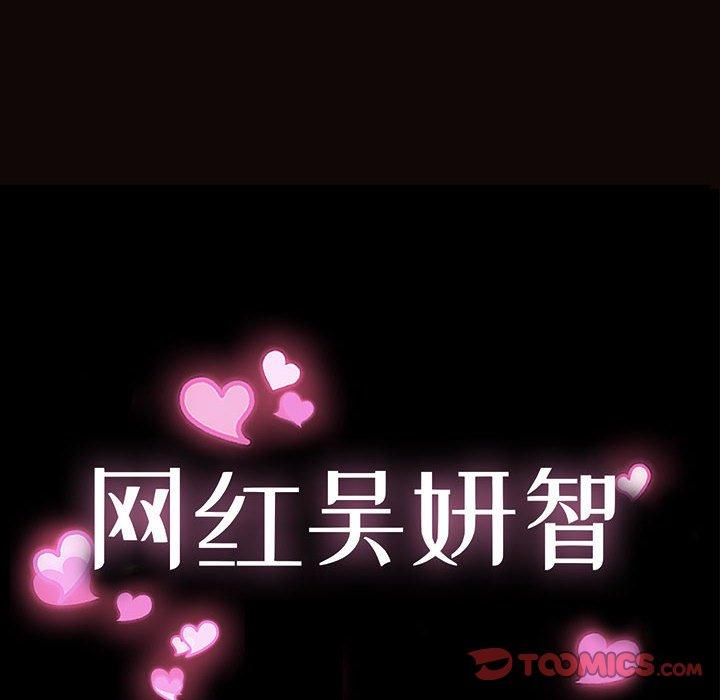 网红吴妍智[h漫]韩漫全集-网红吴妍智-第 27 话无删减无遮挡章节图片 