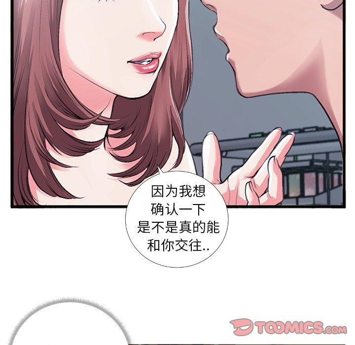 特殊关系[h漫]韩漫全集-特殊关系-第 5 话无删减无遮挡章节图片 