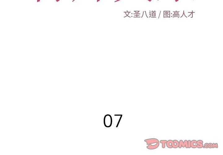 特殊关系[h漫]韩漫全集-特殊关系-第 7 话无删减无遮挡章节图片 