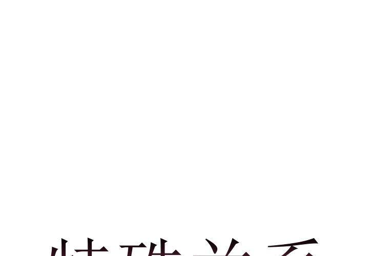 特殊关系[h漫]韩漫全集-特殊关系-第 27 话无删减无遮挡章节图片 