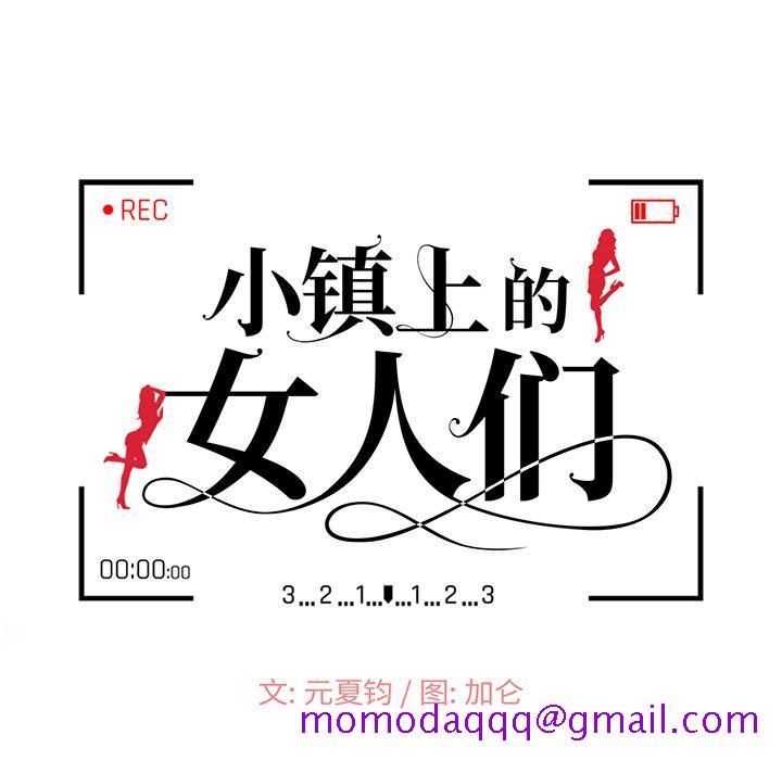 小镇上的女人们[抖漫]韩漫全集-小镇上的女人们-第 1 话无删减无遮挡章节图片 