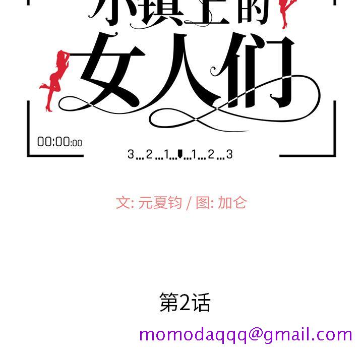 小镇上的女人们[抖漫]韩漫全集-小镇上的女人们-第 2 话无删减无遮挡章节图片 