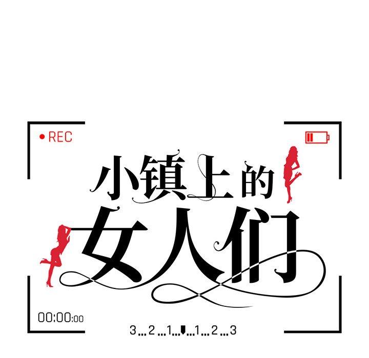 小镇上的女人们[抖漫]韩漫全集-小镇上的女人们-第 3 话无删减无遮挡章节图片 