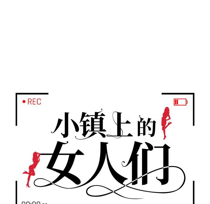 小镇上的女人们[抖漫]韩漫全集-小镇上的女人们-第 4 话无删减无遮挡章节图片 