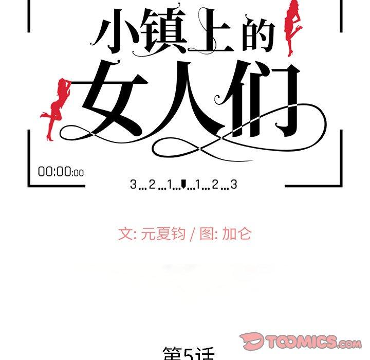小镇上的女人们[抖漫]韩漫全集-小镇上的女人们-第 5 话无删减无遮挡章节图片 