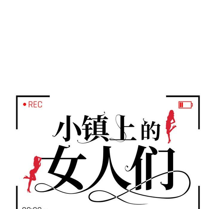 小镇上的女人们[抖漫]韩漫全集-小镇上的女人们-第 9 话无删减无遮挡章节图片 