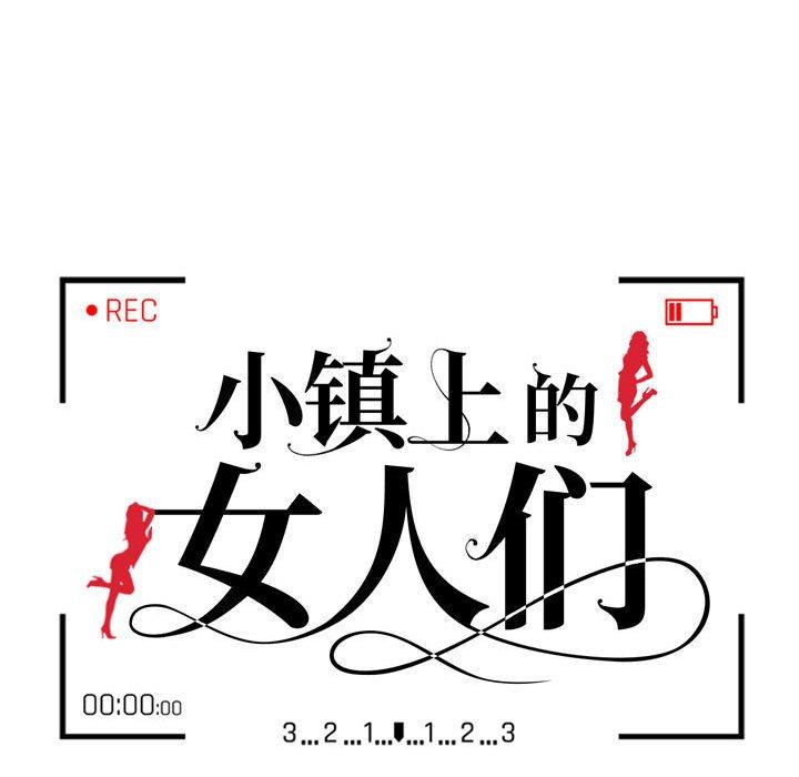 小镇上的女人们[抖漫]韩漫全集-小镇上的女人们-第 11 话无删减无遮挡章节图片 