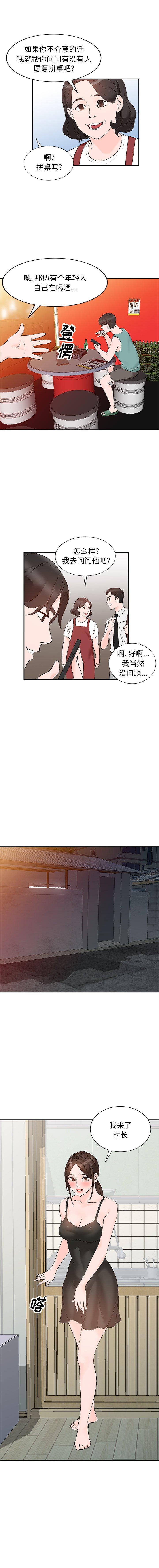 小镇上的女人们[抖漫]韩漫全集-小镇上的女人们-第 12 话无删减无遮挡章节图片 