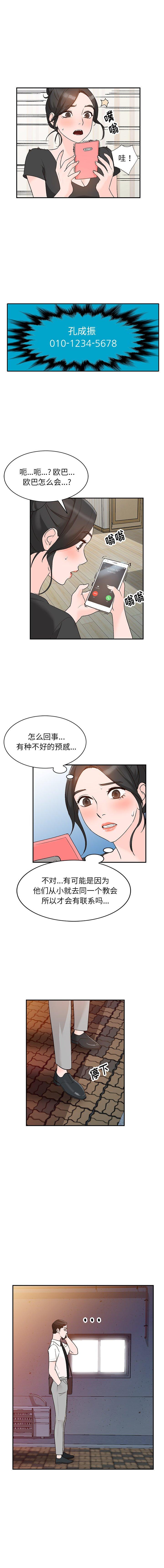 小镇上的女人们[抖漫]韩漫全集-小镇上的女人们-第 12 话无删减无遮挡章节图片 
