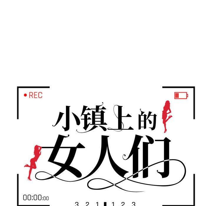小镇上的女人们[抖漫]韩漫全集-小镇上的女人们-第 14 话无删减无遮挡章节图片 