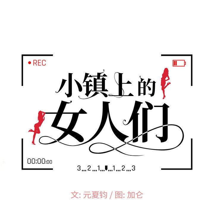 小镇上的女人们[h漫]韩漫全集-小镇上的女人们-第 23 话无删减无遮挡章节图片 