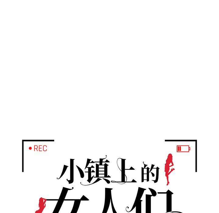 小镇上的女人们[抖漫]韩漫全集-小镇上的女人们-第 24 话无删减无遮挡章节图片 