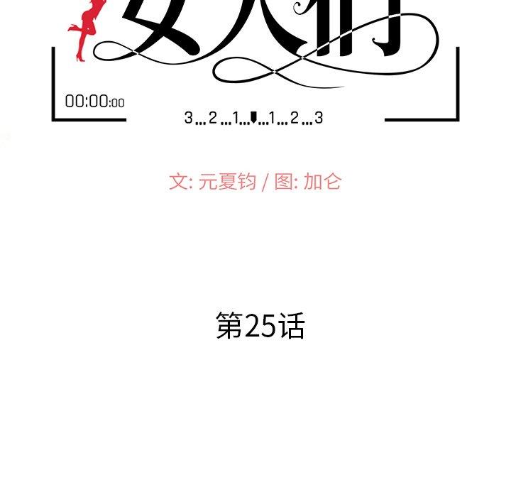 小镇上的女人们[抖漫]韩漫全集-小镇上的女人们-第 25 话无删减无遮挡章节图片 