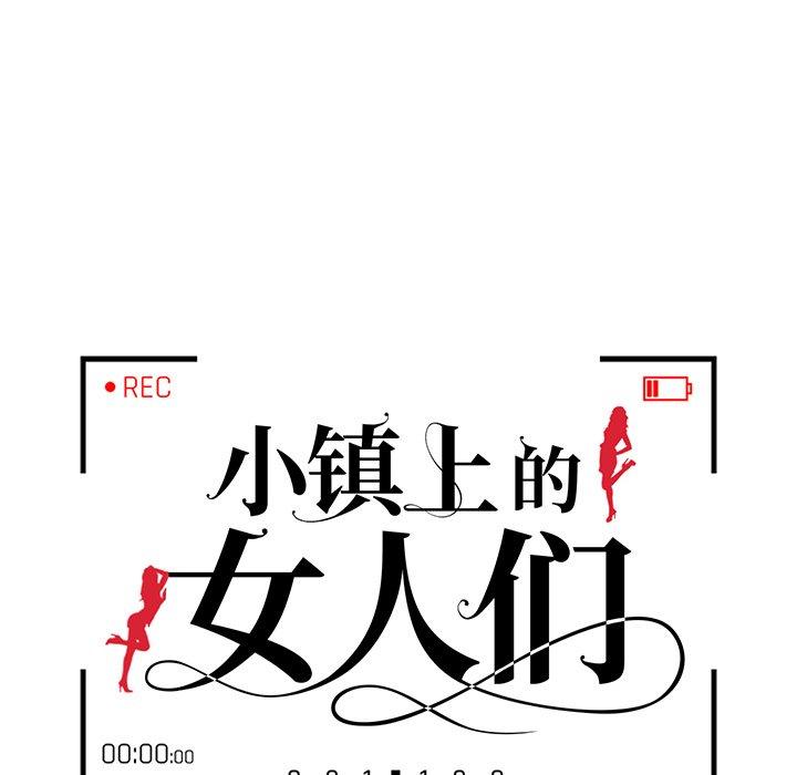 小镇上的女人们[抖漫]韩漫全集-小镇上的女人们-第 26 话无删减无遮挡章节图片 