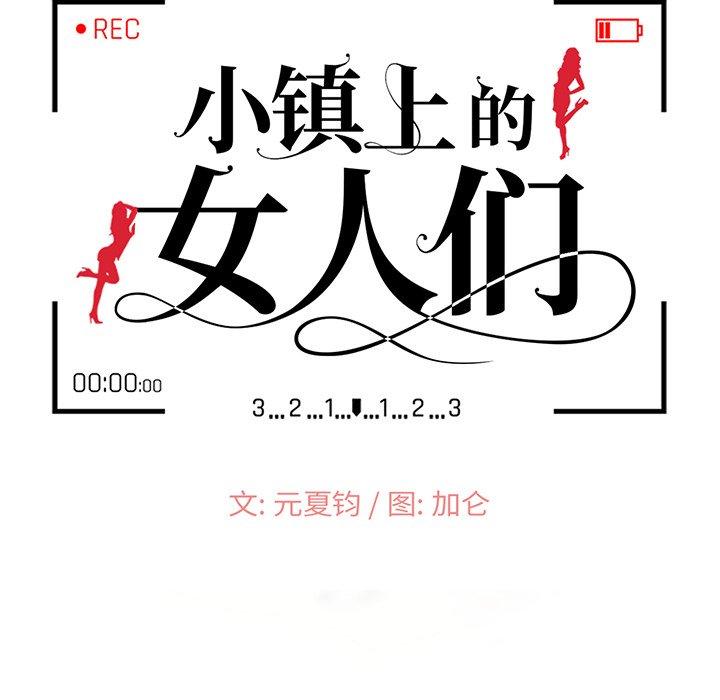 小镇上的女人们[抖漫]韩漫全集-小镇上的女人们-第 28 话无删减无遮挡章节图片 