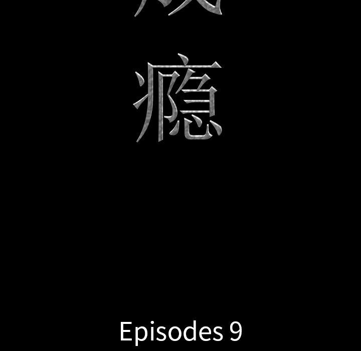 一次成瘾[h漫]韩漫全集-一次成瘾-第 9 话无删减无遮挡章节图片 