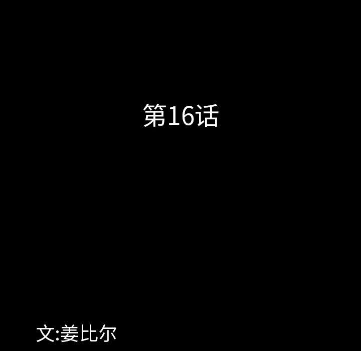 一次成瘾[h漫]韩漫全集-一次成瘾-第 16 话无删减无遮挡章节图片 