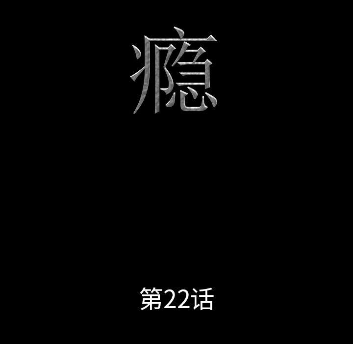 一次成瘾[h漫]韩漫全集-一次成瘾-第 22 话无删减无遮挡章节图片 