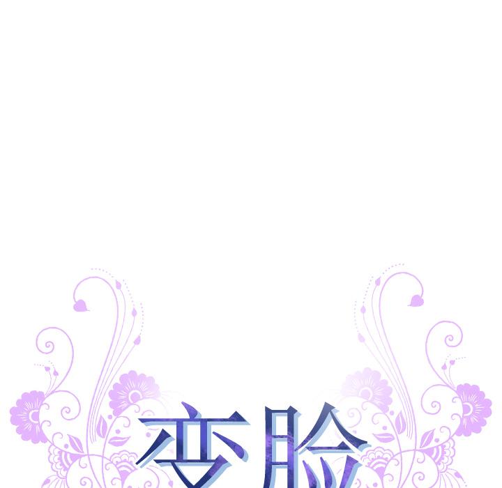 变脸[抖漫]韩漫全集-变脸-第 1 话无删减无遮挡章节图片 