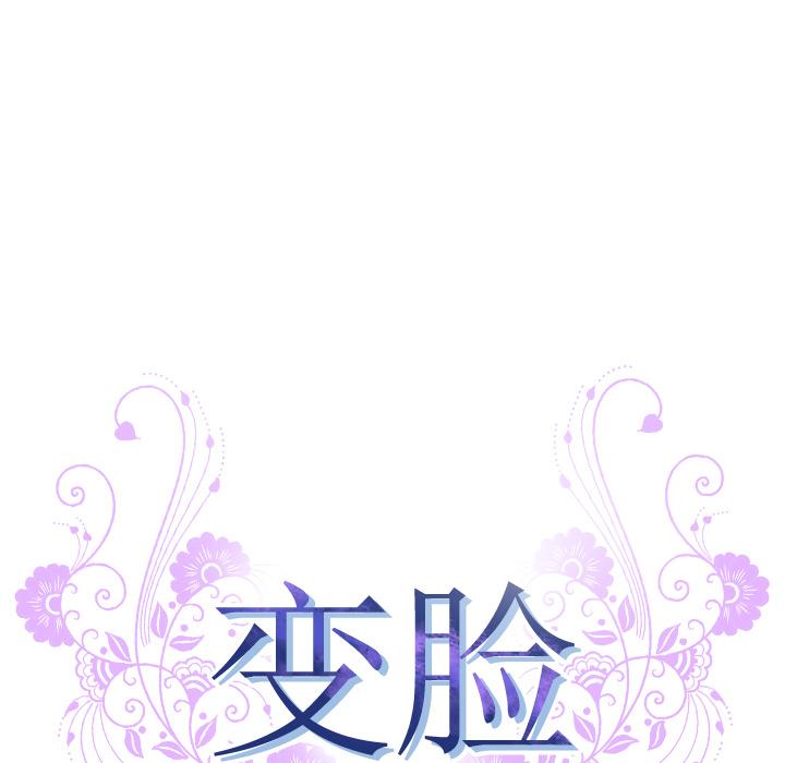 变脸[抖漫]韩漫全集-变脸-第 2 话无删减无遮挡章节图片 