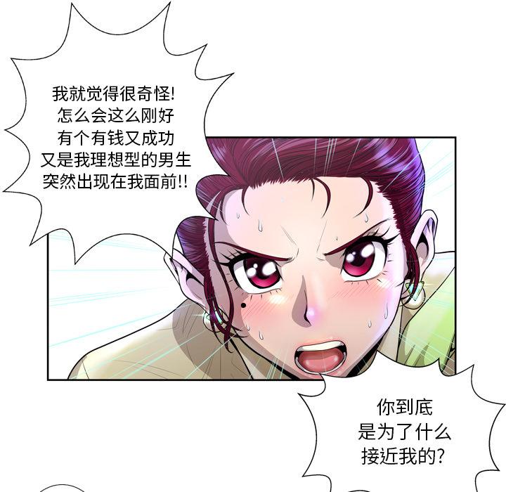 变脸[抖漫]韩漫全集-变脸-第 2 话无删减无遮挡章节图片 