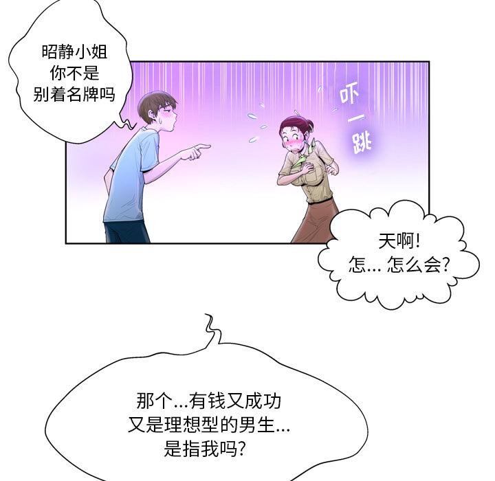 变脸[抖漫]韩漫全集-变脸-第 2 话无删减无遮挡章节图片 