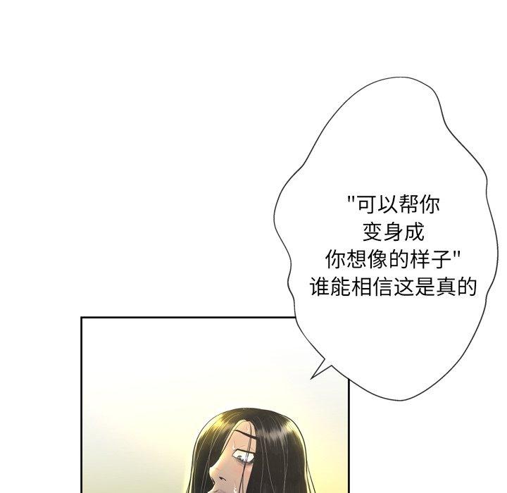变脸[抖漫]韩漫全集-变脸-第 3 话无删减无遮挡章节图片 