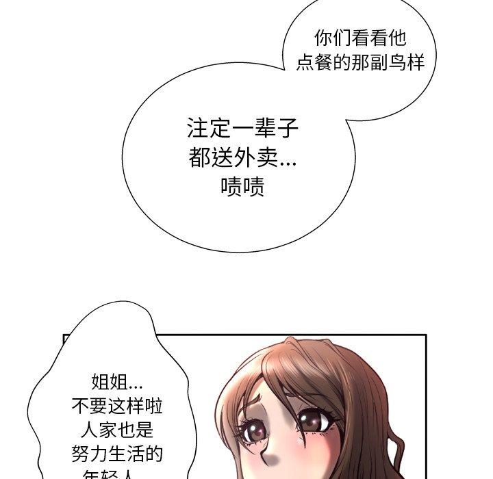 变脸[抖漫]韩漫全集-变脸-第 4 话无删减无遮挡章节图片 