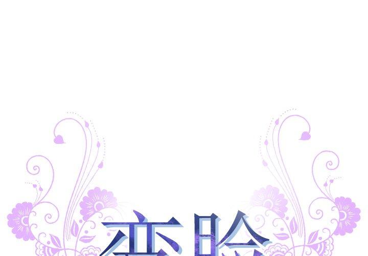 变脸[抖漫]韩漫全集-变脸-第 4 话无删减无遮挡章节图片 
