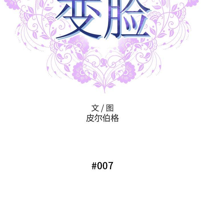 变脸[抖漫]韩漫全集-变脸-第 7 话无删减无遮挡章节图片 