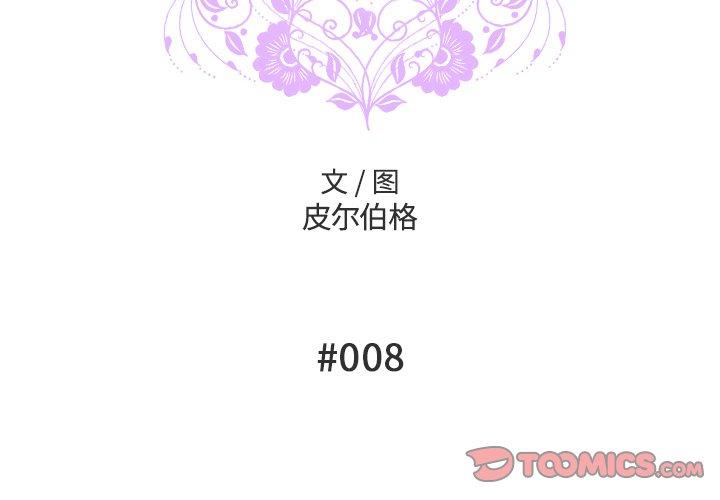 变脸[抖漫]韩漫全集-变脸-第 8 话无删减无遮挡章节图片 