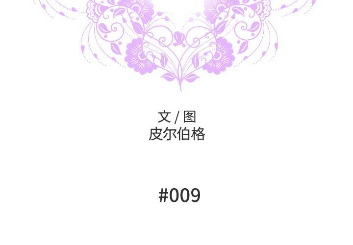 变脸[抖漫]韩漫全集-变脸-第 9 话无删减无遮挡章节图片 
