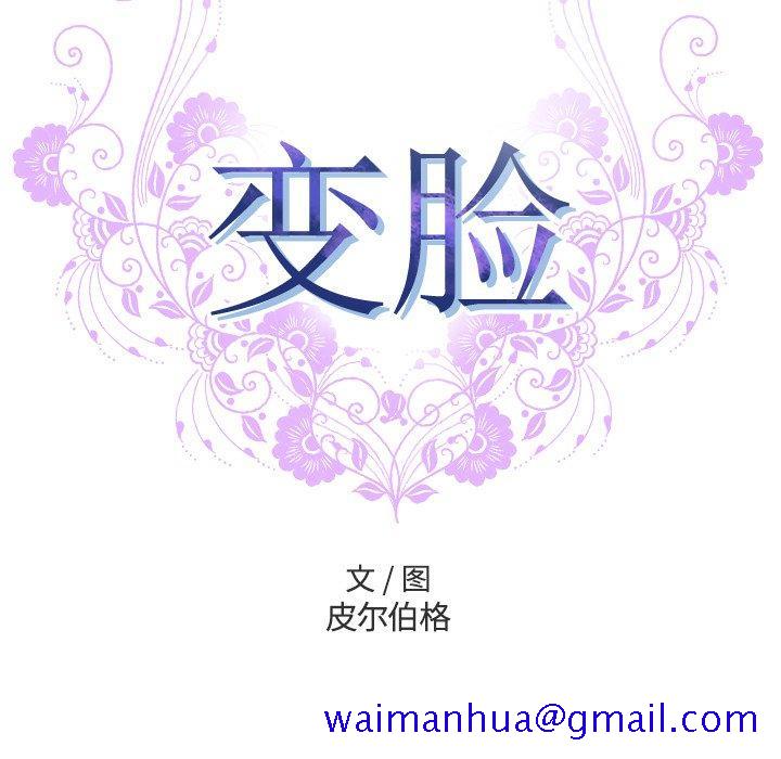 变脸[抖漫]韩漫全集-变脸-第 10 话无删减无遮挡章节图片 