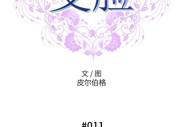 变脸[抖漫]韩漫全集-变脸-第 11 话无删减无遮挡章节图片 