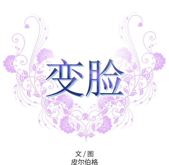 变脸[抖漫]韩漫全集-变脸-第 14 话无删减无遮挡章节图片 
