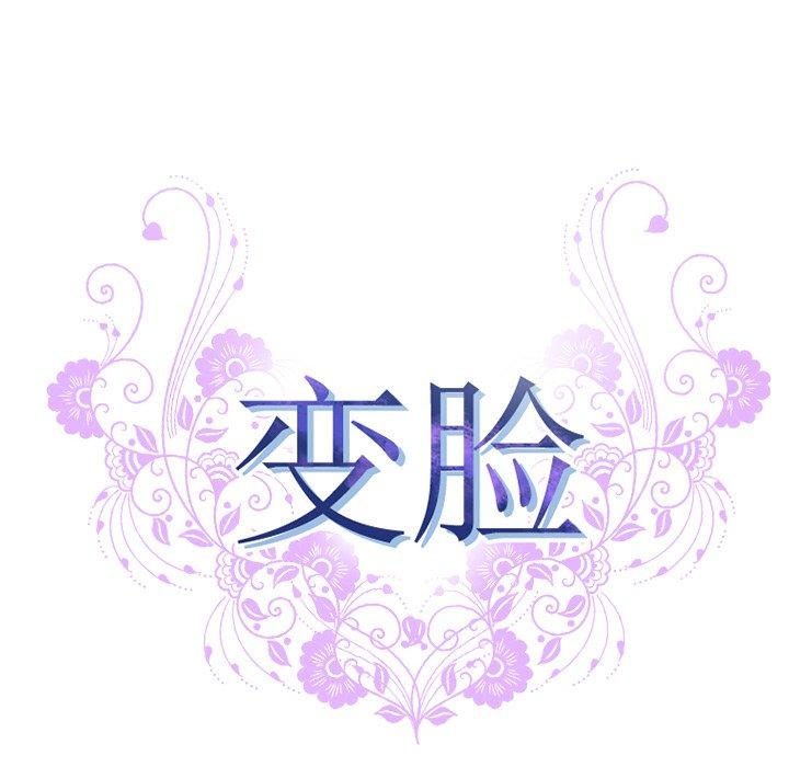 变脸[抖漫]韩漫全集-变脸-第 15 话无删减无遮挡章节图片 