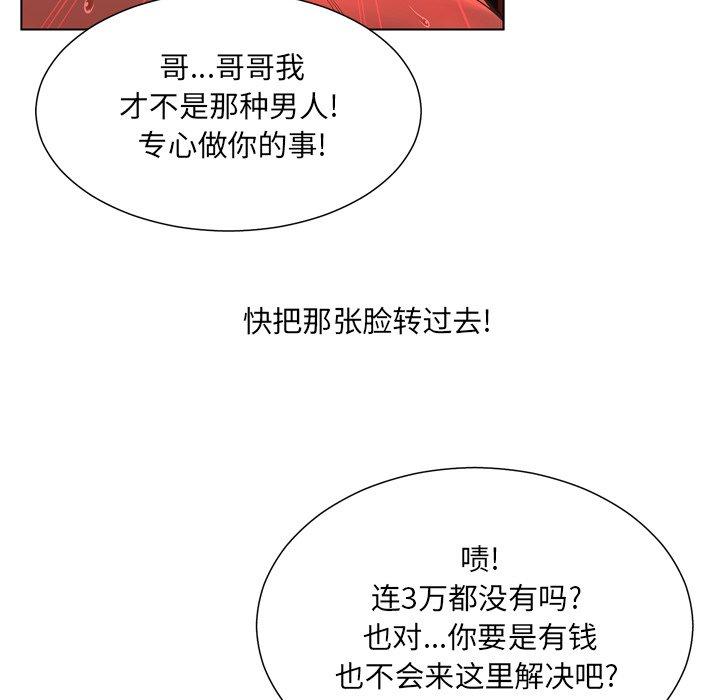 变脸[h漫]韩漫全集-变脸-第 18 话无删减无遮挡章节图片 