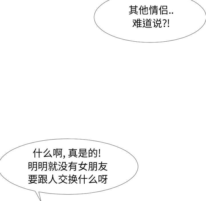同一屋檐[抖漫]韩漫全集-同一屋檐-第 20 话无删减无遮挡章节图片 