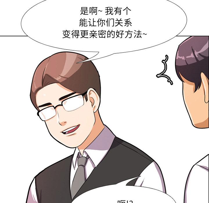 同事换换爱[h漫]韩漫全集-同事换换爱-第 1 话无删减无遮挡章节图片 