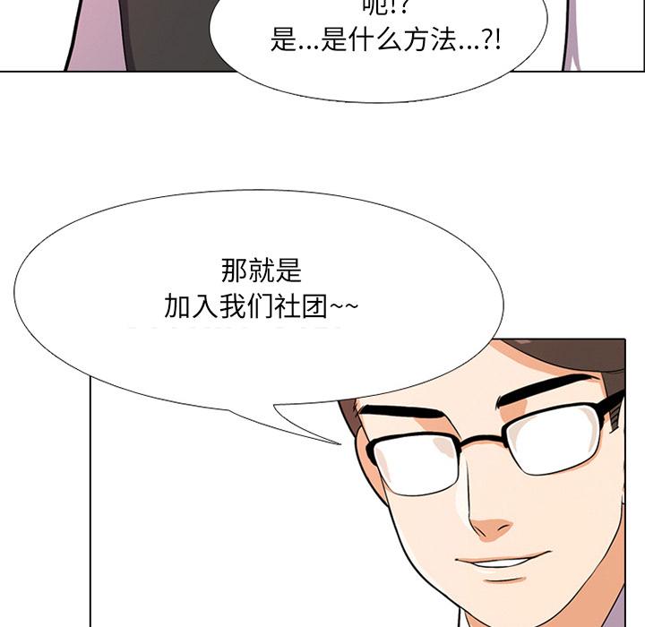 同事换换爱[h漫]韩漫全集-同事换换爱-第 1 话无删减无遮挡章节图片 