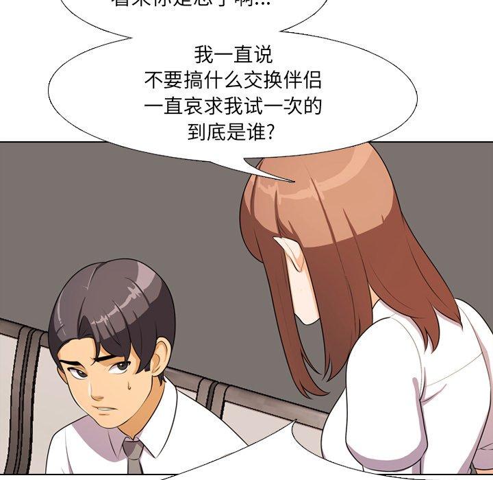 同事换换爱[h漫]韩漫全集-同事换换爱-第 3 话无删减无遮挡章节图片 
